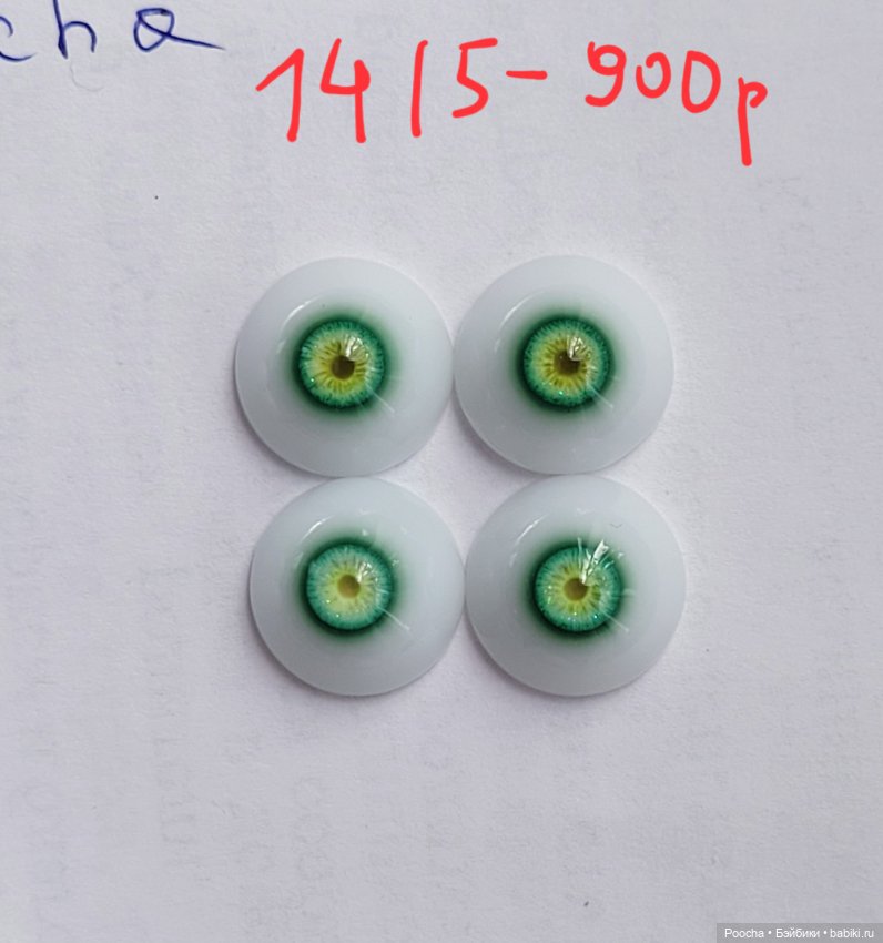 Глаза 14мм — Глаза для BJD (фото 3)