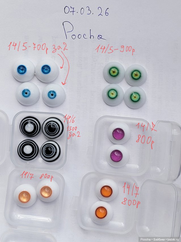 Глаза 14мм — Глаза для BJD (фото 4)