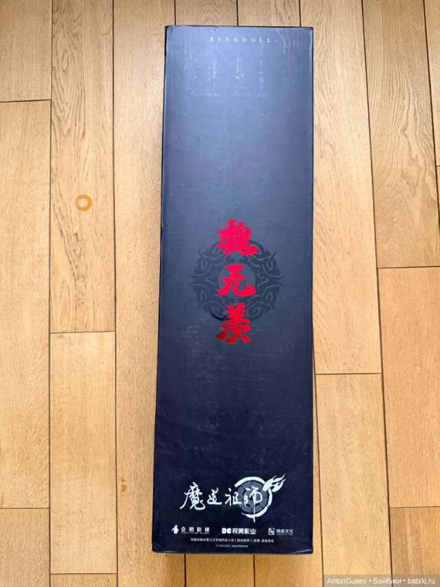 Вэй Усянь(Вэй Ин) Wei Wuxian - Yiling Laozu от Ringdoll (фото 7)