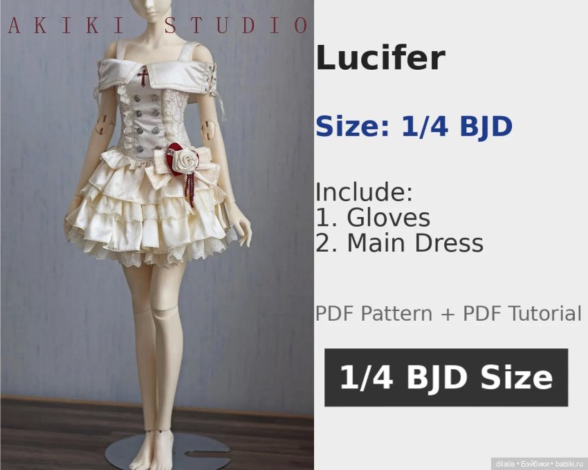 Выкройка для куклы 1/4 BJD платье и перчатки / PDF в натуральную величину / МК с фотоиллюстрациями (фото 2)