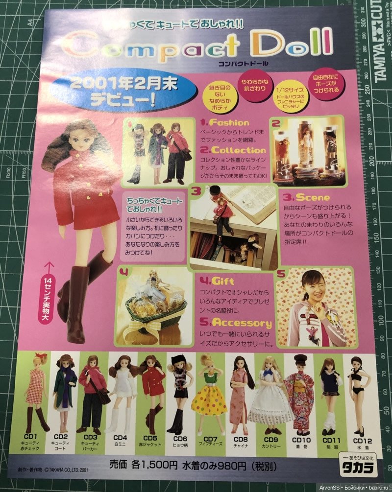 Винтажная Compact Doll CD 4 компании Такара (фото 9)