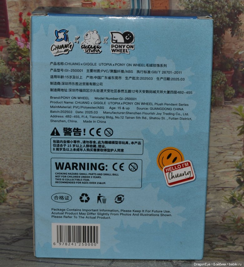 Лимитированный плюшевый монстрик Chuang x giggle Utopia x Pony on Wheel