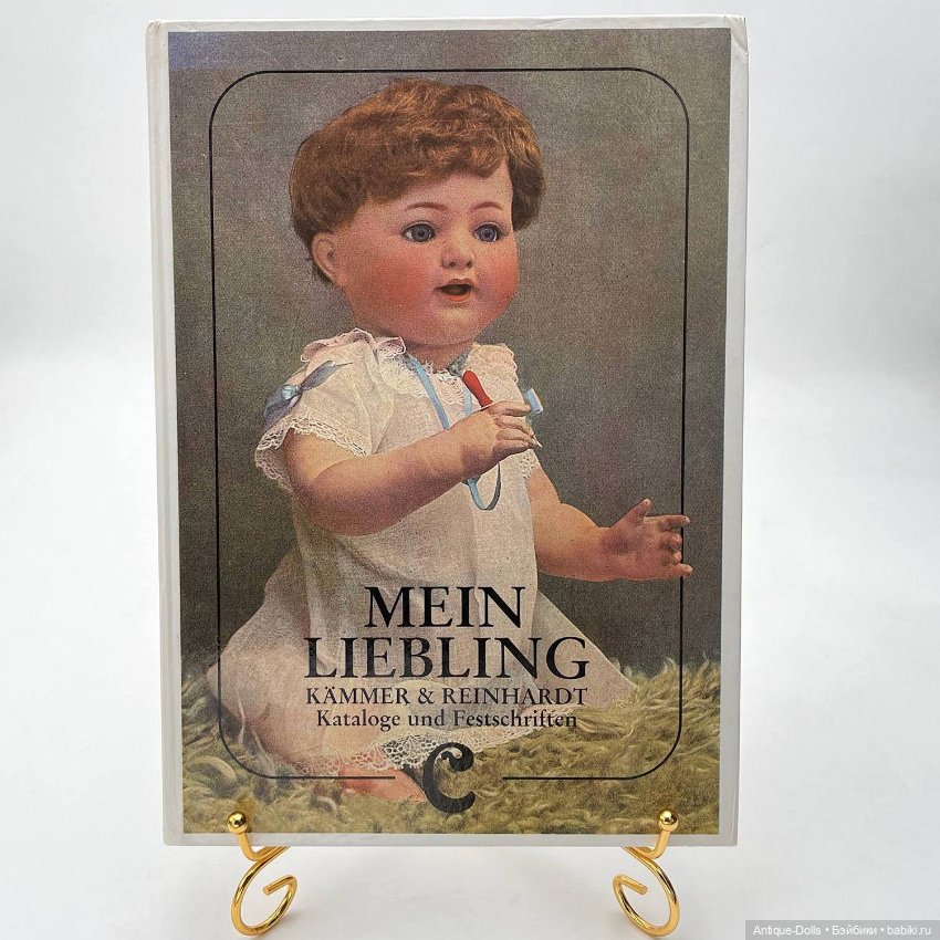 Каталог антикварных кукол Mein Liebling