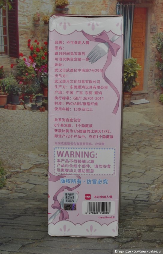 Куколка Inedible's doll №2