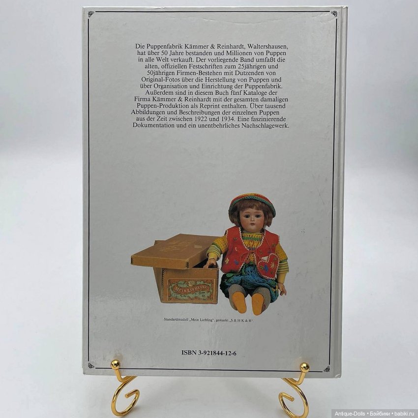 Каталог антикварных кукол Mein Liebling (фото 2)