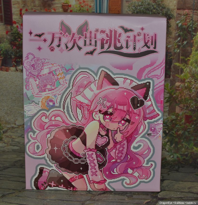 Куколка 10000 планов побега секретная (фото 9)