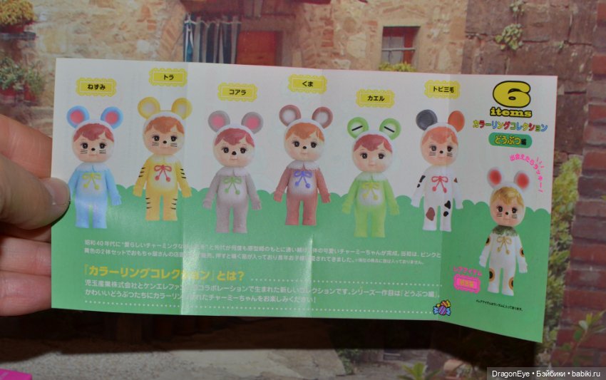 Пупсы Nakayoshi Charmy-chan Coloring Collection Animal Ver. №2