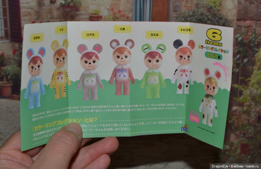 Пупсы Nakayoshi Charmy-chan Coloring Collection Animal Ver. №3