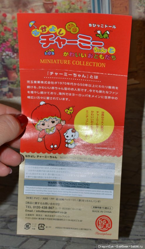 Nakayoshi Charmy-chan комплект пупсов для куколок в ретро стиле - 2 шт