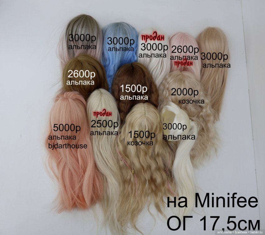 Парики для Minifee — Парики для BJD