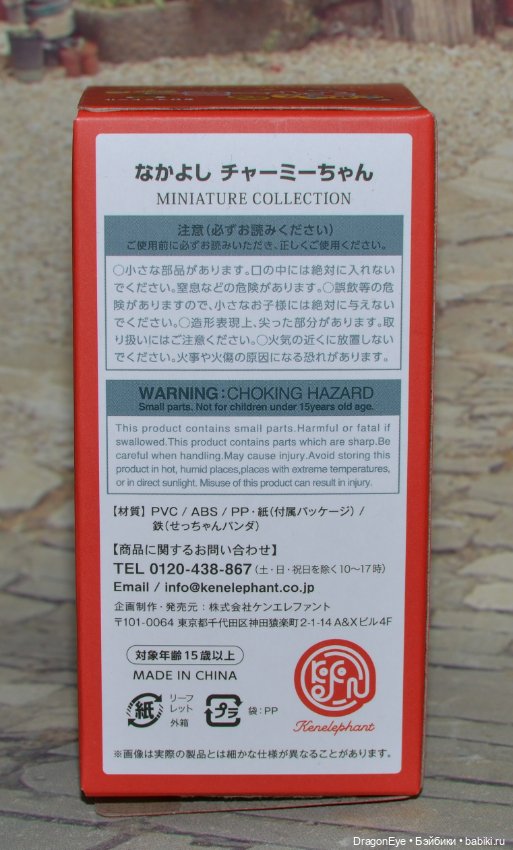 Nakayoshi Charmy-chan комплект пупсов для куколок в ретро стиле - 2 шт