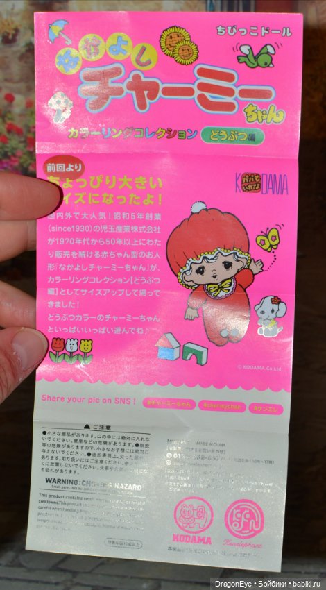 Пупсы Nakayoshi Charmy-chan Coloring Collection Animal Ver. №5