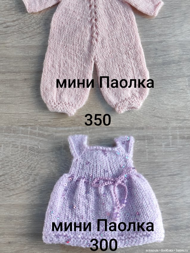 Разная одежда для кукол Паола Рейна (фото 8)