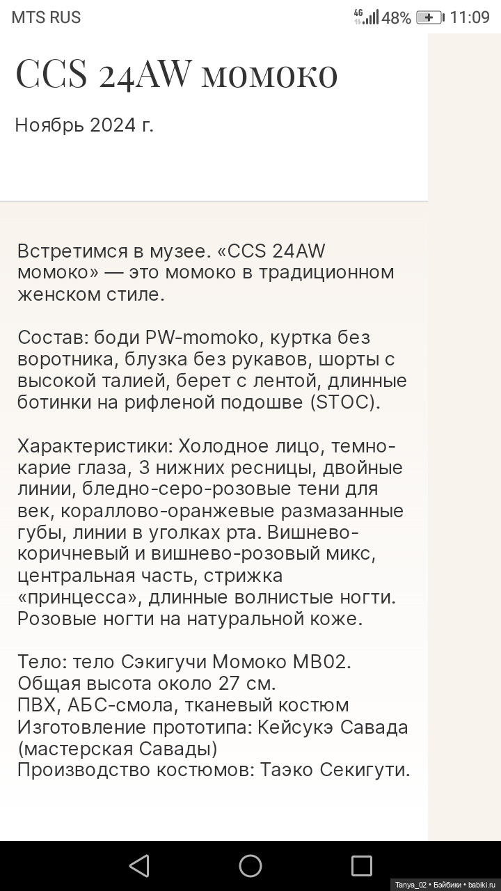 Momoko CCS 24AW Момоко — Фэшн (фото 7)