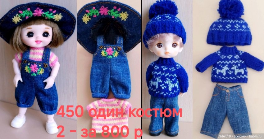 Одежда для баболей — Одежда для кукол