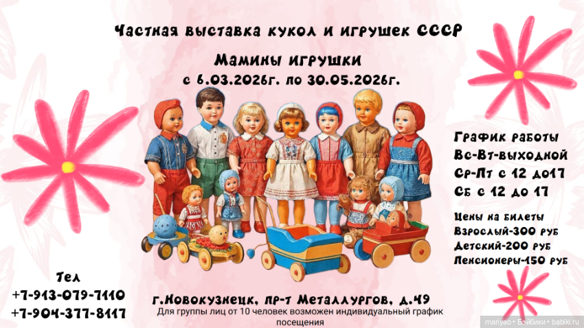 Частная выставка Детский мир СССР