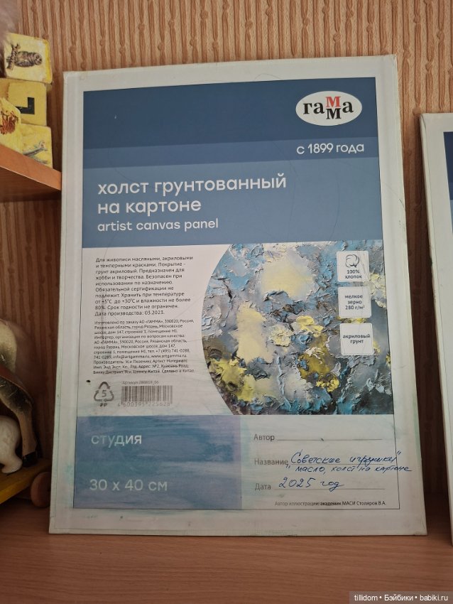 Живопись"Советские игрушки" (фото 5)