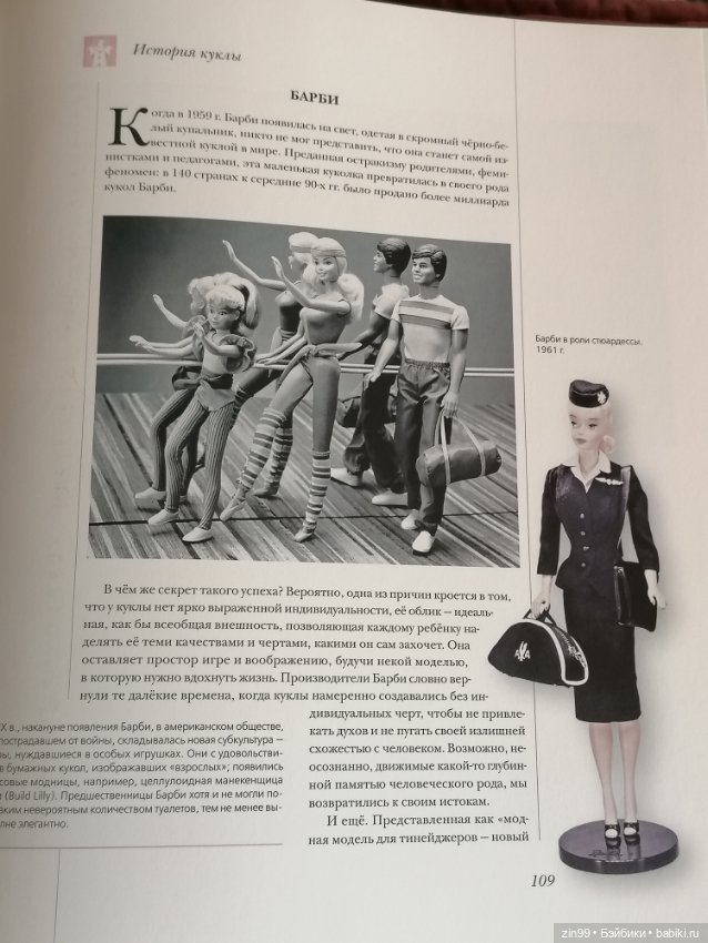 Kнига Kуклы миpа — Обучающие материалы и мастер (фото 6)