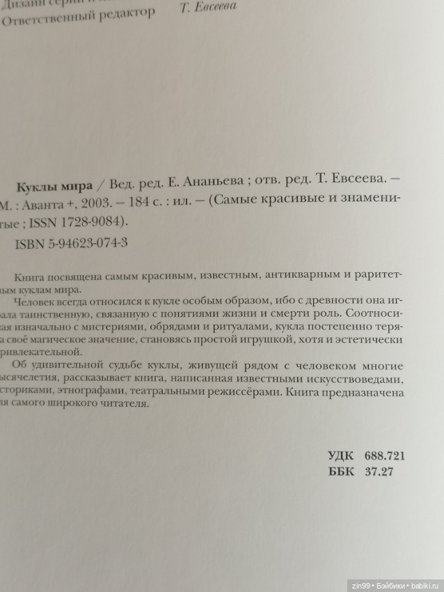 Kнига Kуклы миpа — Обучающие материалы и мастер (фото 2)