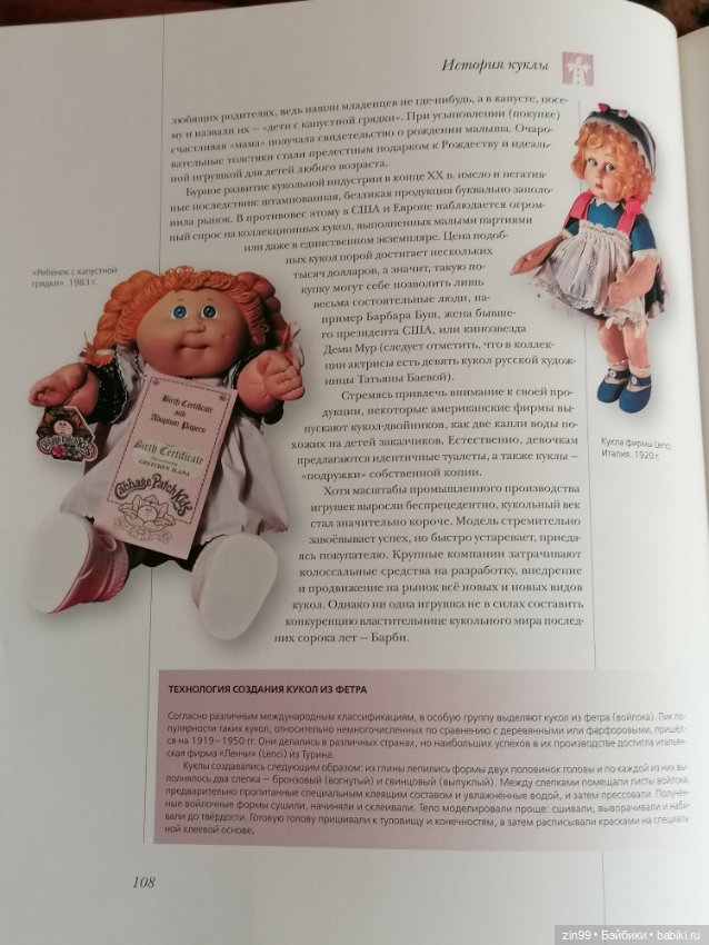Kнига Kуклы миpа — Обучающие материалы и мастер (фото 5)