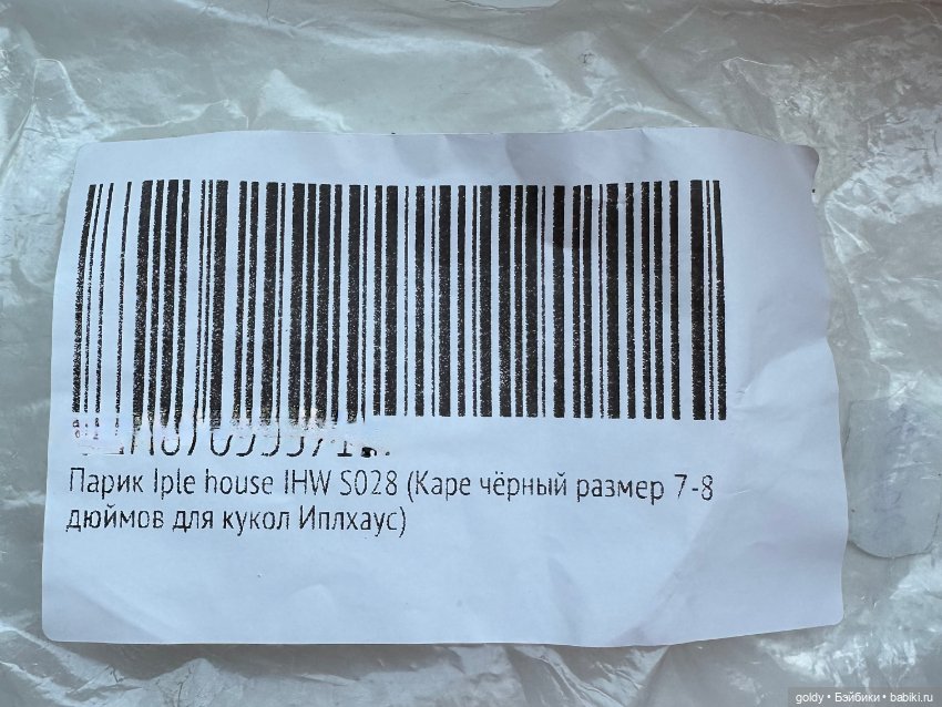 Продам парик -Корея, размер 7-8 (фото 2)