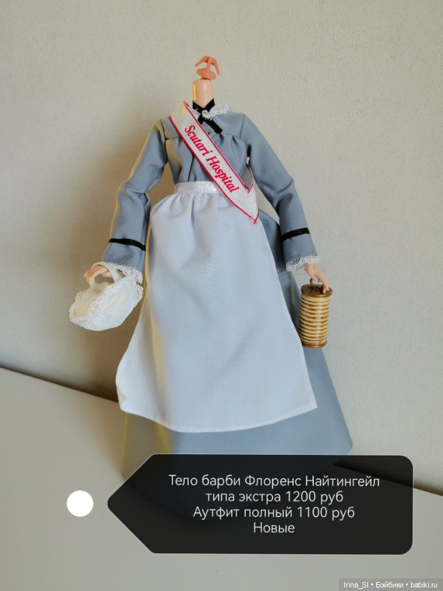 Тело и аутфит барби Флоренс Найтингейл