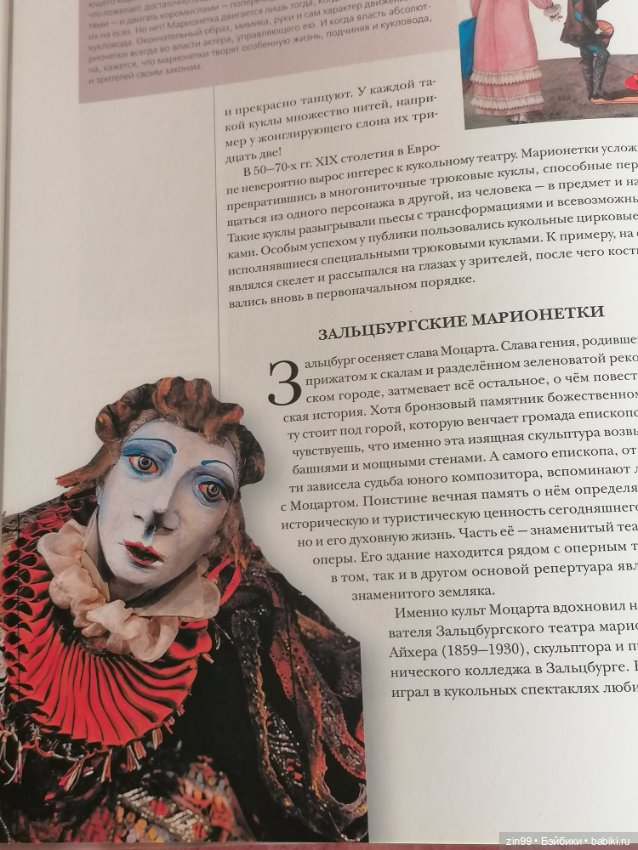 Kнига Kуклы миpа — Обучающие материалы и мастер (фото 7)