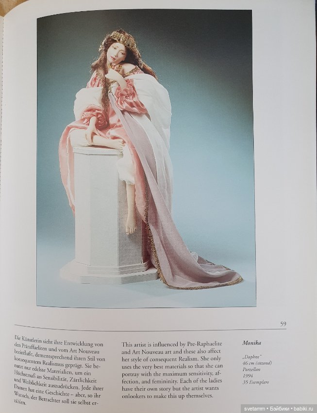 Дафна, Моника Мехлинг — Фарфоровые куклы