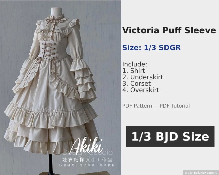 Выкройка для куклы 1/3 BJD викторианское платье / PDF в натуральную величину + пошаговый МК (фото 2)