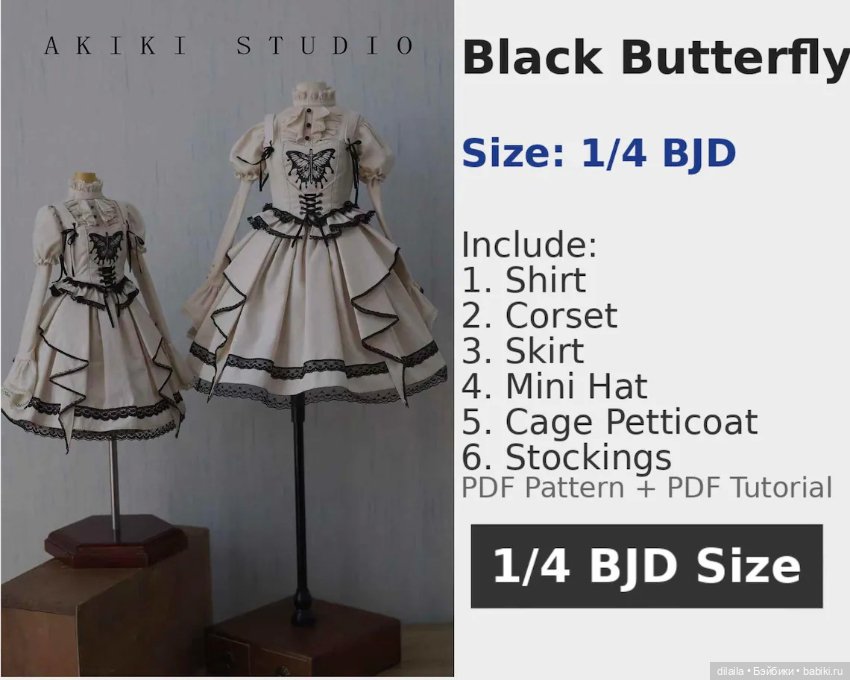 Выкройка для куклы 1/4 BJD; Блузка, Корсет, Юбка и др.; в формате PDF в натуральную величину + МК (фото 3)