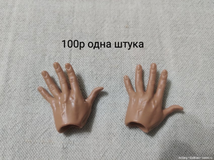 Руки/кисти для тела куклы экшн (фото 3)
