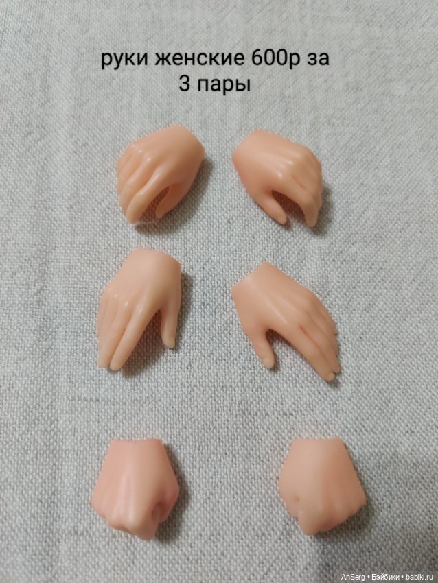 Руки/кисти для тела куклы экшн (фото 7)