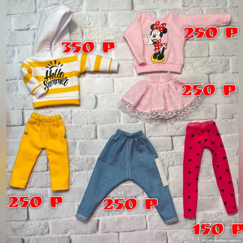 Продаю новую одежду для кукол Блайз и Кубеби