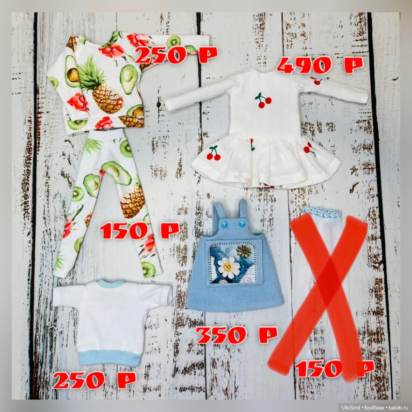 Продаю новую одежду для кукол Блайз и Кубеби (фото 2)