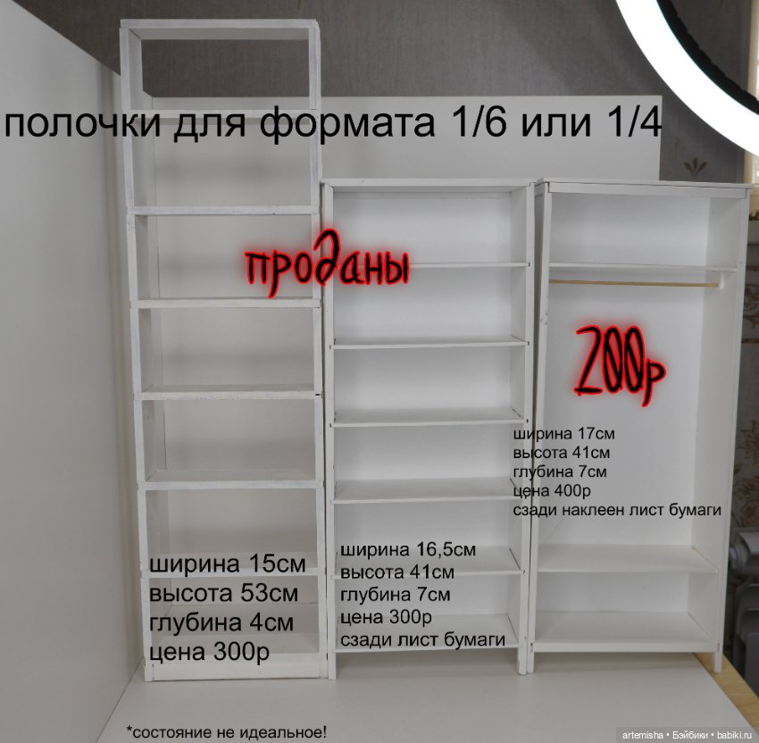 Шкафы для формата 1/6 или 1\4