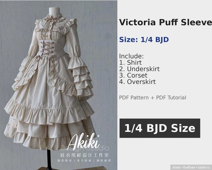 Выкройка для куклы 1/4 BJD историческое платье / PDF в натуральную величину / пошаговое руководство (фото 2)