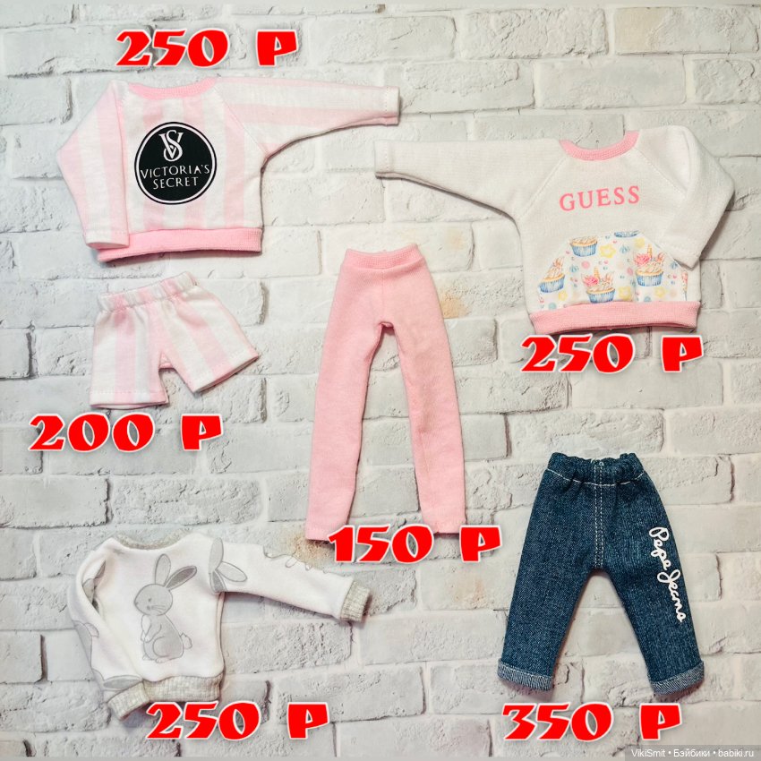 Новая одежда для кукол Блайз