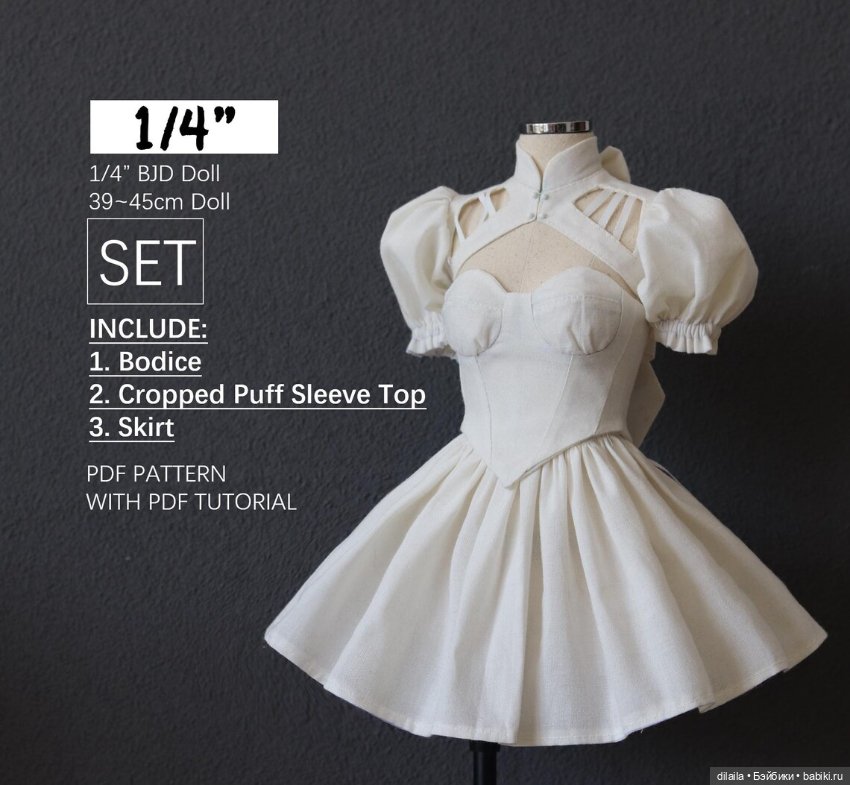 Выкройка для куклы 1/4 BJD юбка корсет накидка / PDF в натуральную величину + пошаговое руководство