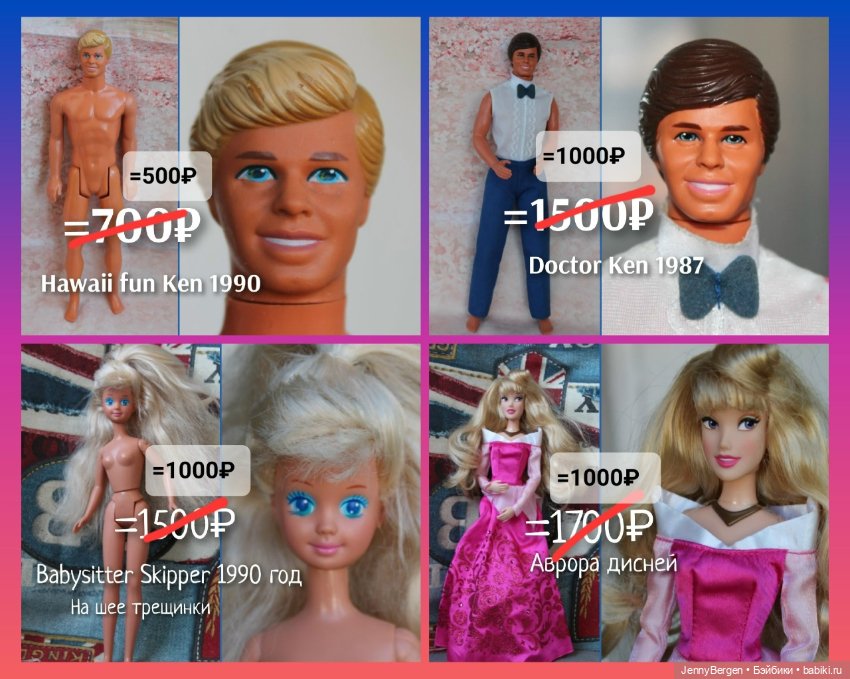 Барби 80-х,90-х, Кены, Челси. Скидки:)