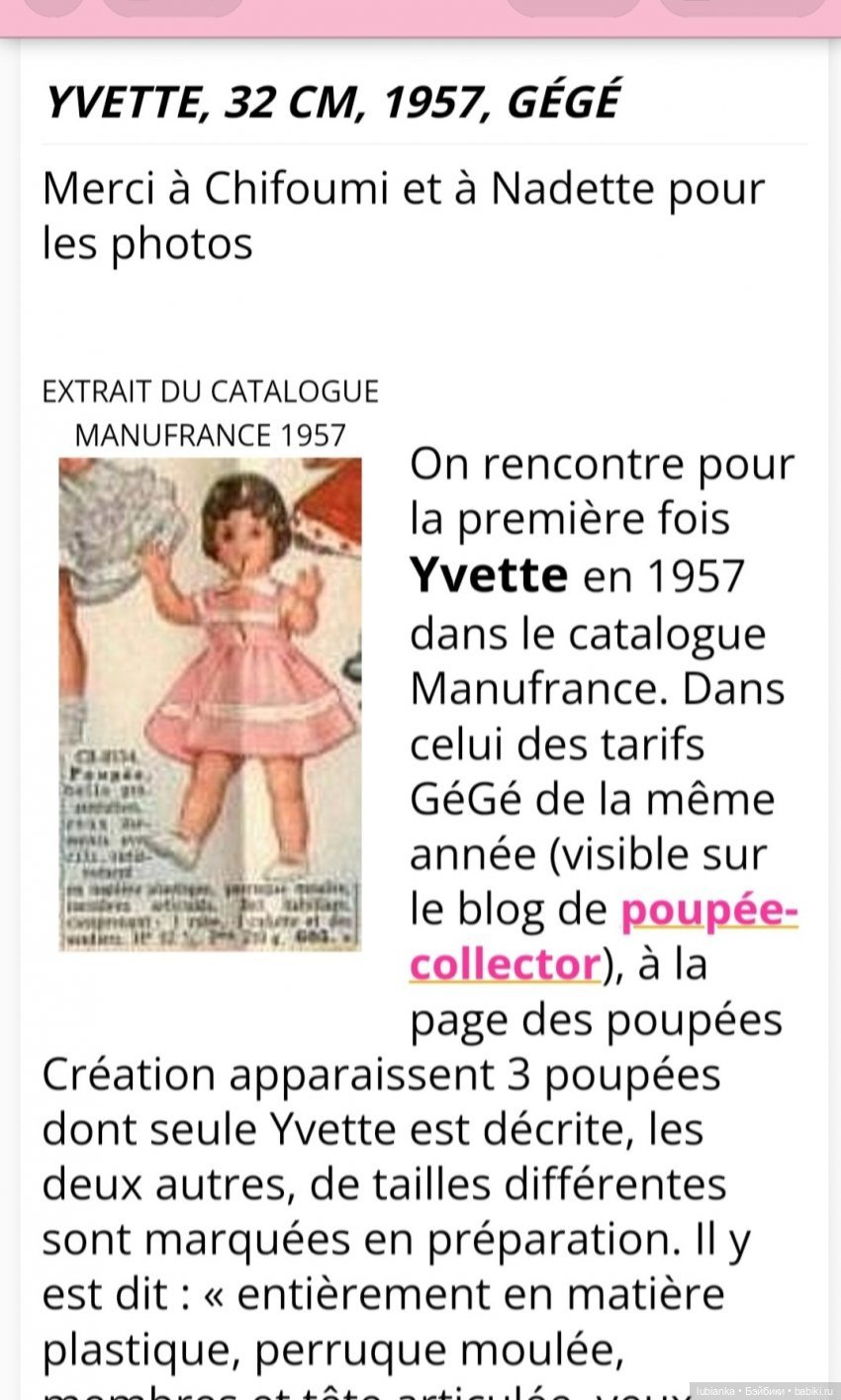 Француженка из 50х — Винтажные куклы и игрушки детства (фото 7)