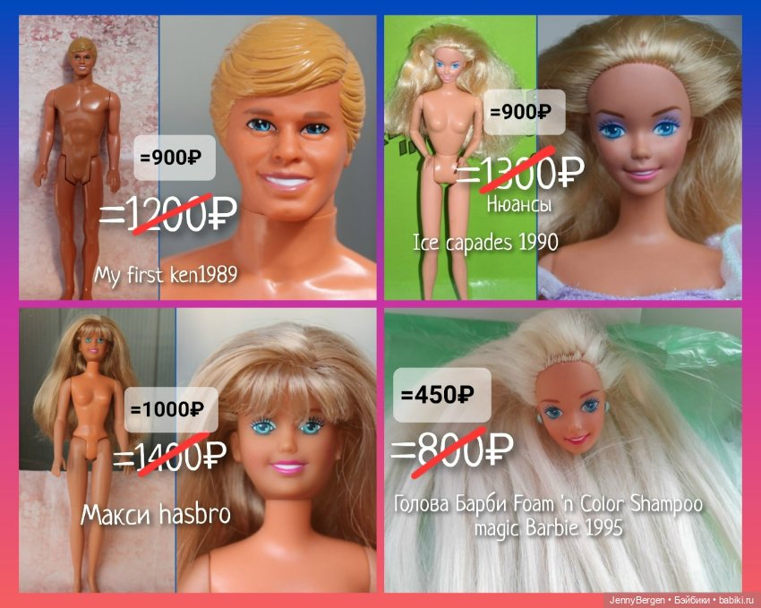 Барби 80-х,90-х, Кены, Челси. Скидки:) (фото 3)