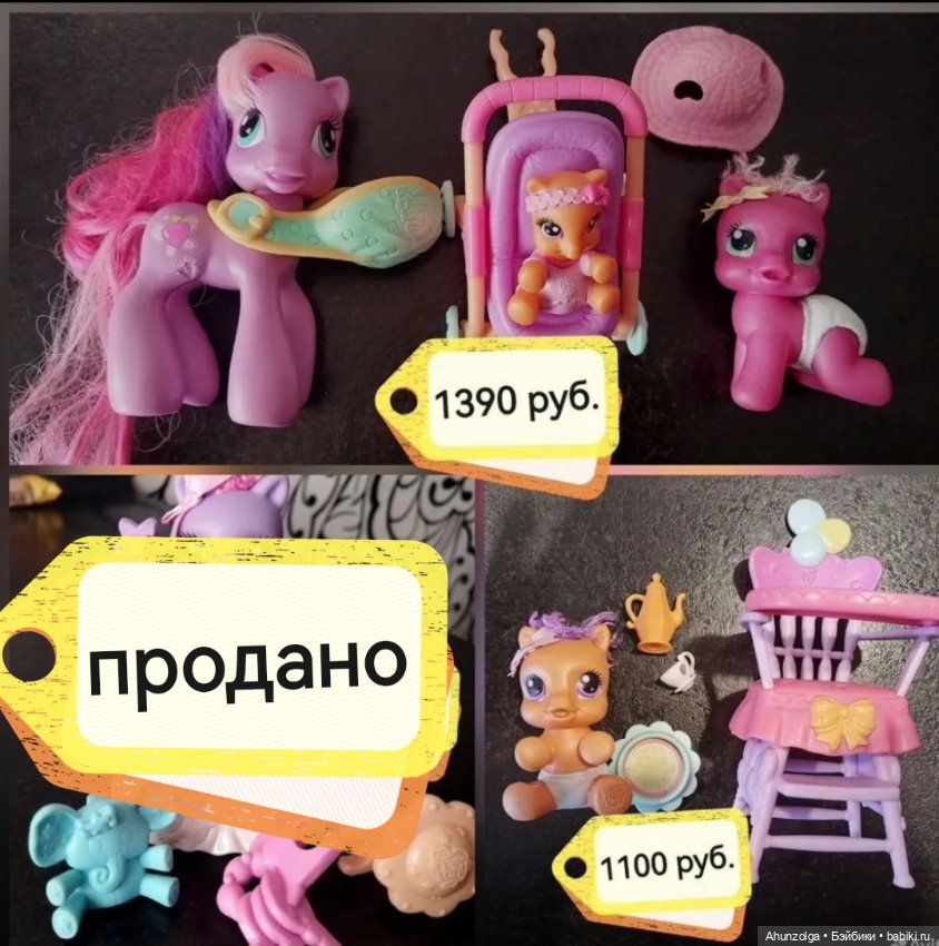 My little pony винтажные наборы 2008 (фото 6)