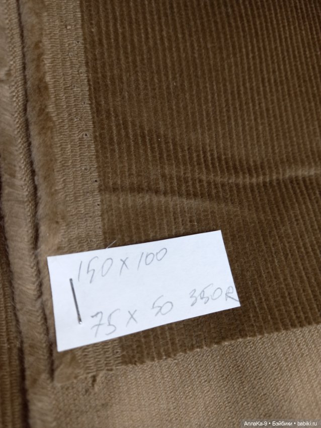 Бархат, плюш, вельвет СССР (фото 7)