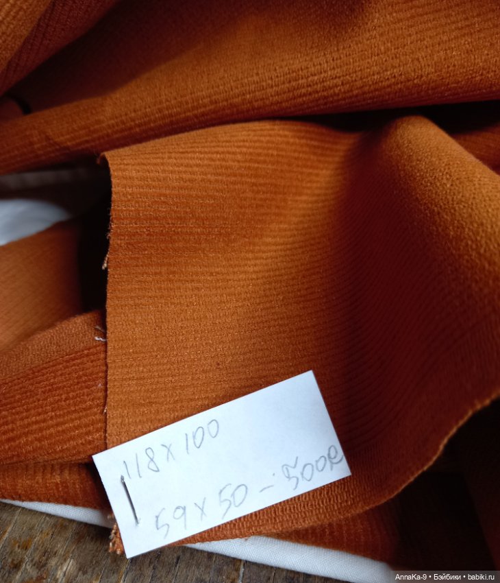 Бархат, плюш, вельвет СССР (фото 5)