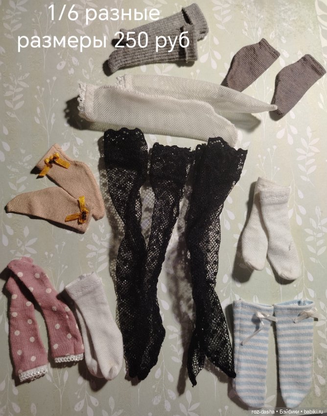 Разное для БЖД 1/6 — Одежда для BJD (фото 3)