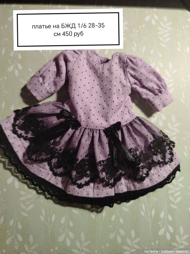 Разное для БЖД 1/6 — Одежда для BJD