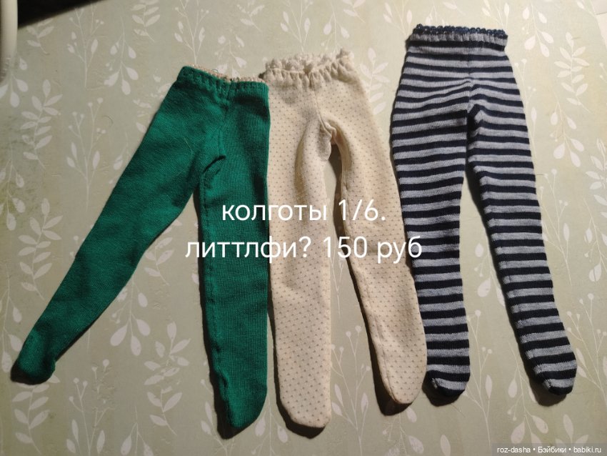 Разное для БЖД 1/6 — Одежда для BJD (фото 5)