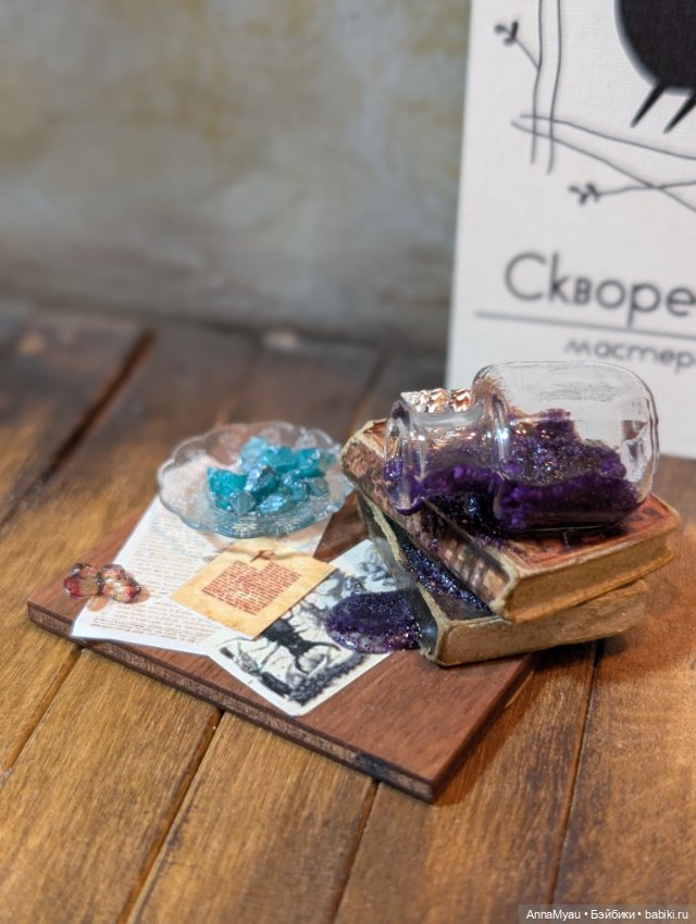 Миниатюрная композиция "Разлитое зелье"