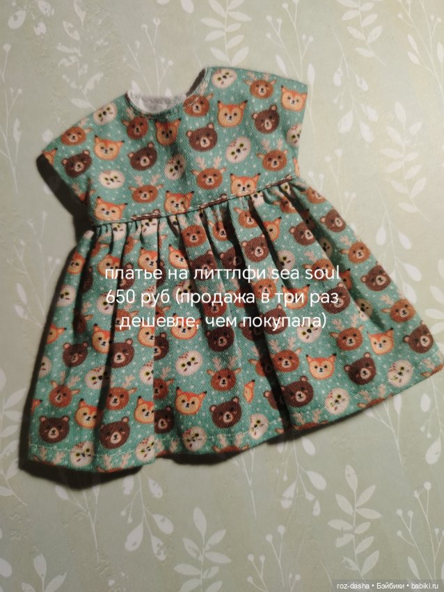 Разное для БЖД 1/6 — Одежда для BJD (фото 2)