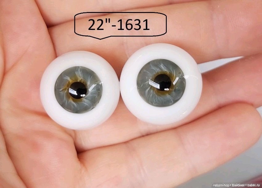 22"- глаза стекло для коллекц . кукол